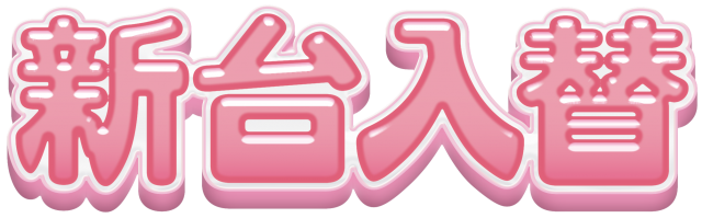 ZAPP西那須野の最新情報画像