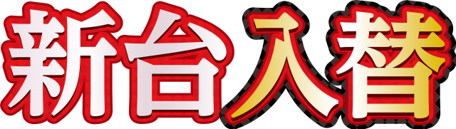 ZAPP西那須野の最新情報画像