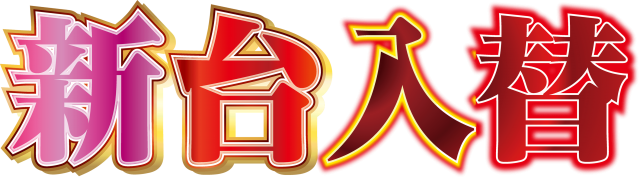 ZAPP西那須野の最新情報画像