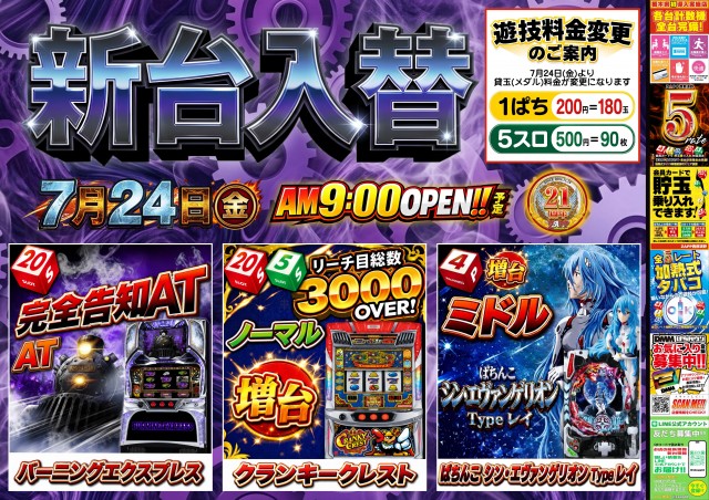 ZAPP西那須野の最新情報画像