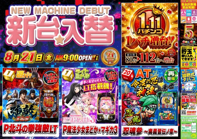 ZAPP西那須野の最新情報画像