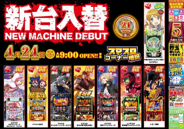 ZAPP西那須野の最新情報画像