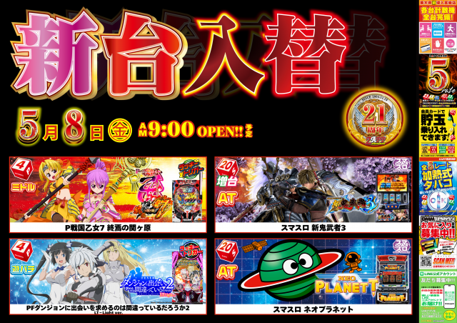 ZAPP西那須野の最新情報画像