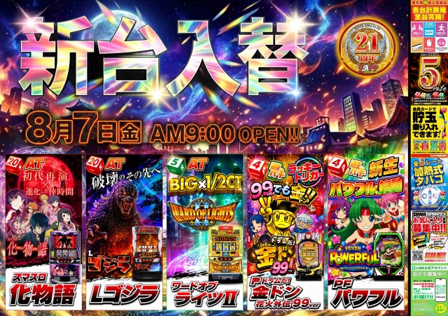 ZAPP西那須野の最新情報画像