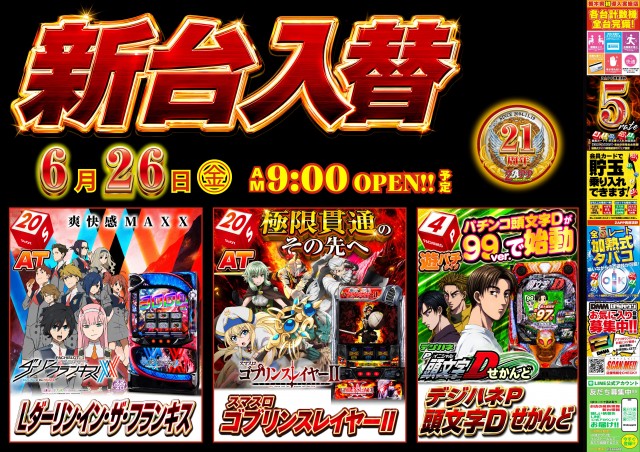 ZAPP西那須野の最新情報画像