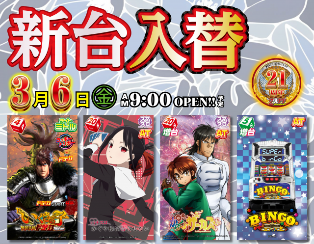 ZAPP西那須野の最新情報画像