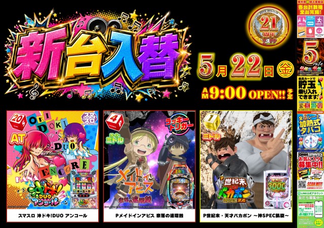 ZAPP西那須野の最新情報画像