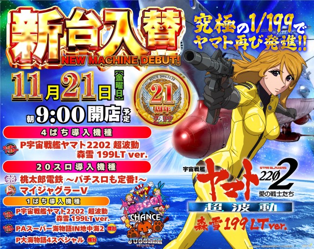 ZAPP西那須野の最新情報画像