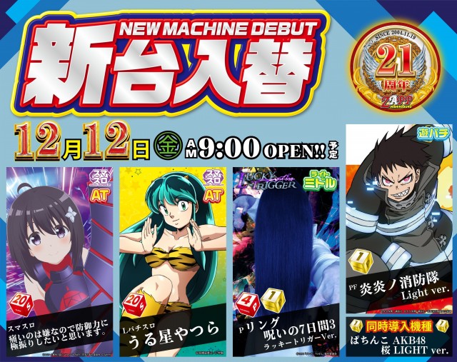 ZAPP西那須野の最新情報画像