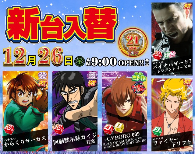 ZAPP西那須野の最新情報画像