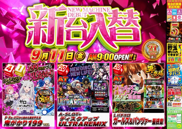 ZAPP西那須野の最新情報画像