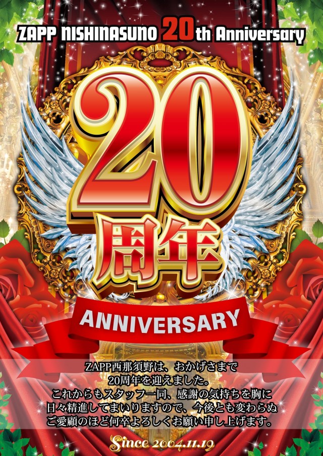 ZAPP西那須野の最新情報画像