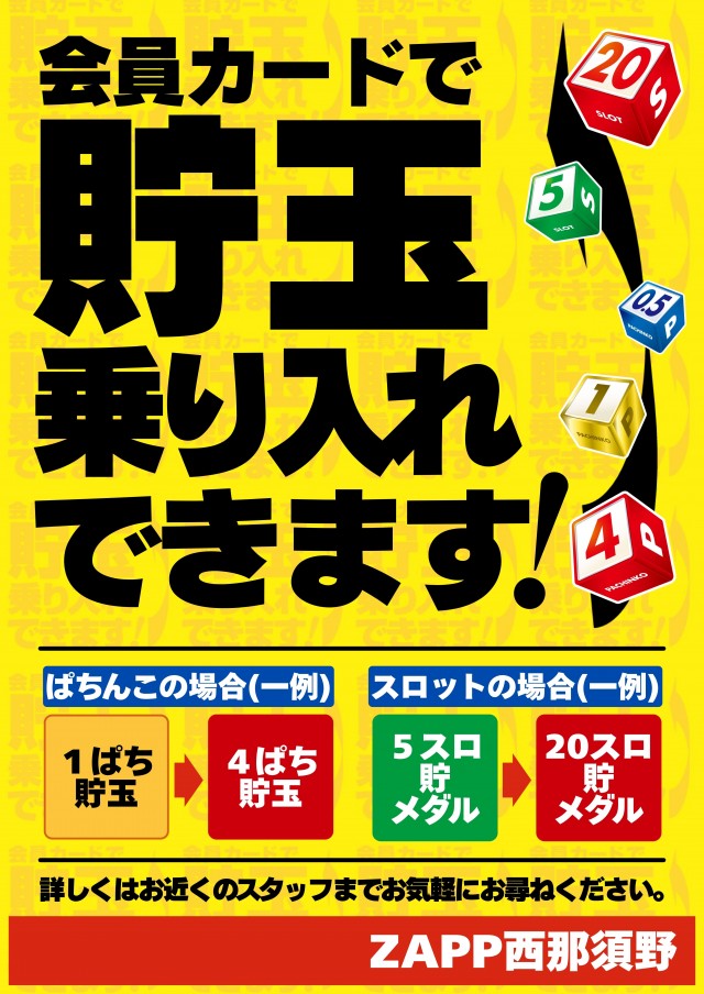 ZAPP西那須野の最新情報画像