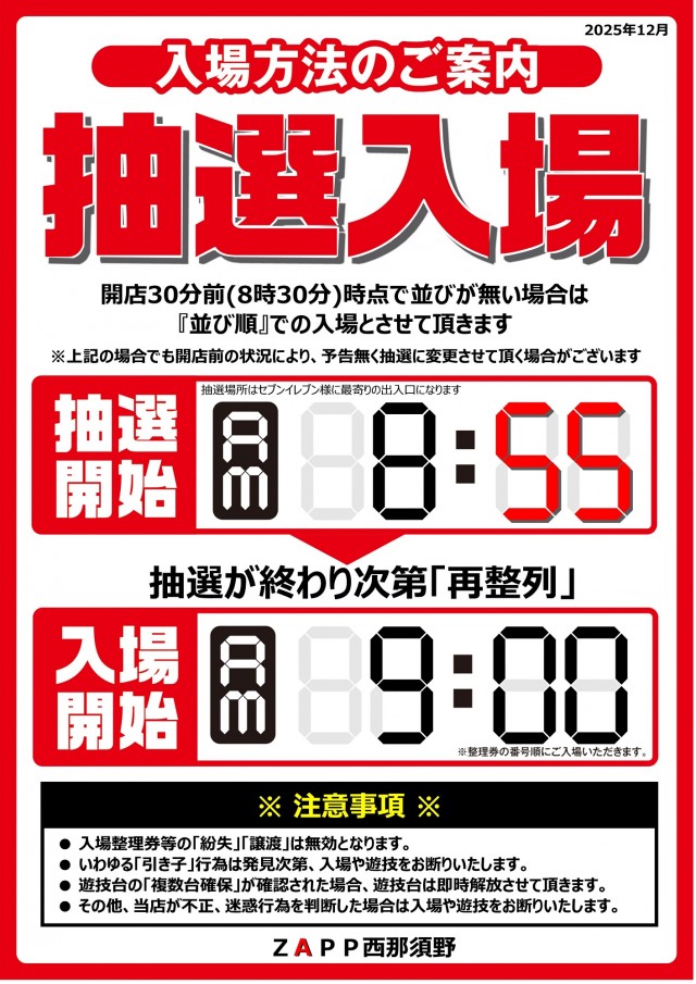 ZAPP西那須野の最新情報画像