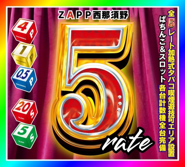 ZAPP西那須野の最新情報画像