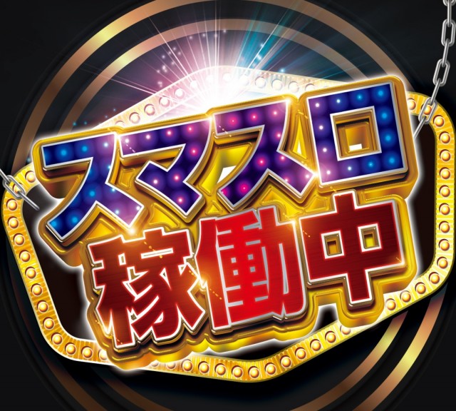 ZAPP西那須野の最新情報画像