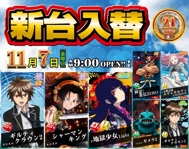 ZAPP西那須野の最新情報画像