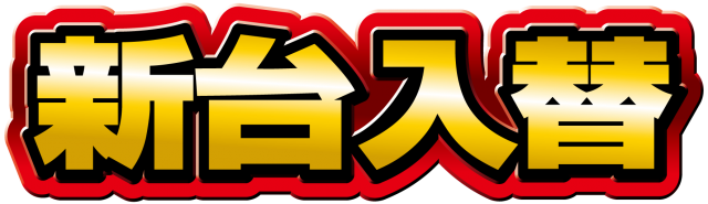 ZAPP西那須野の最新情報画像