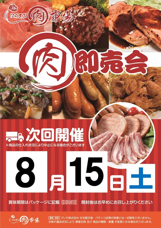 夢屋西那須野店の最新情報画像