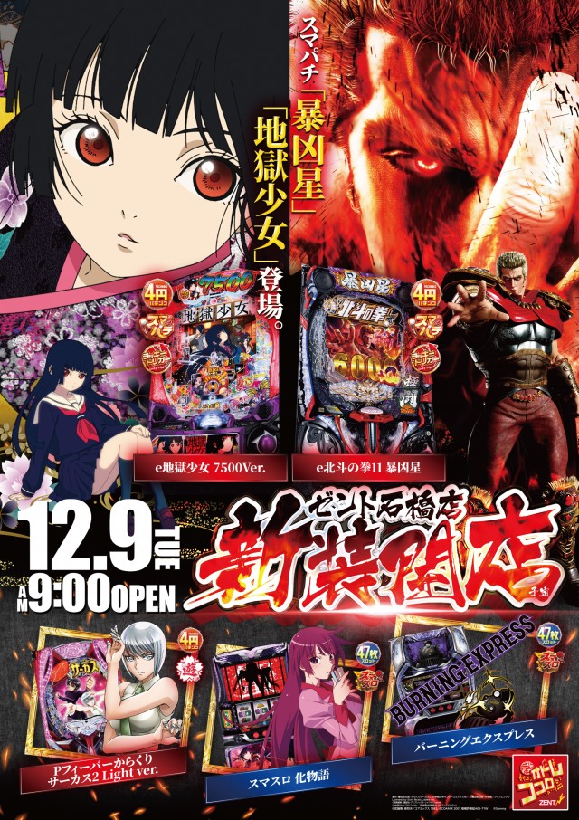 ZENT石橋店の最新情報画像