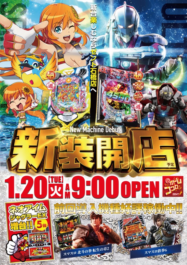 ZENT石橋店の最新情報画像