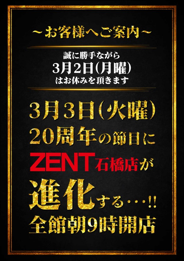 ZENT石橋店の最新情報画像