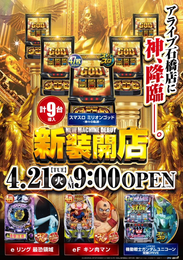 ALIVE石橋店の最新情報画像