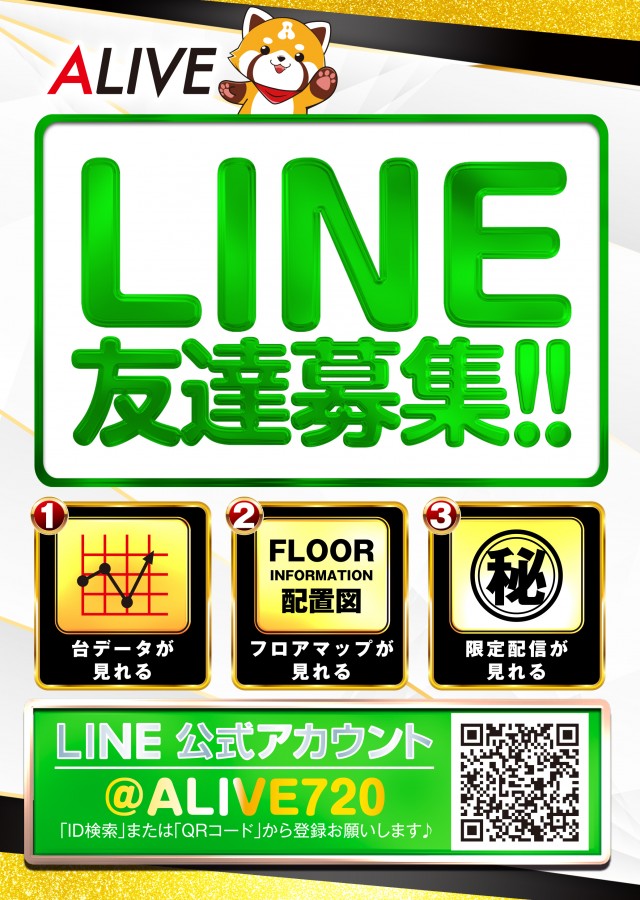 ALIVE石橋店の最新情報画像
