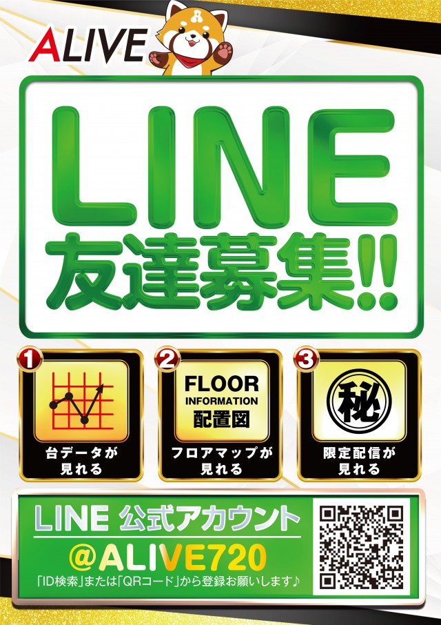 ALIVE石橋店の最新情報画像