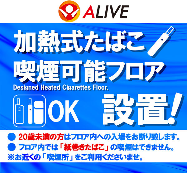ALIVE石橋店の最新情報画像