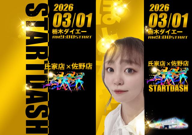 ダイエー氏家店の最新情報画像