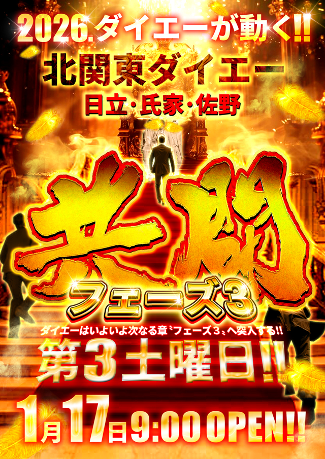 ダイエー氏家店の最新情報画像