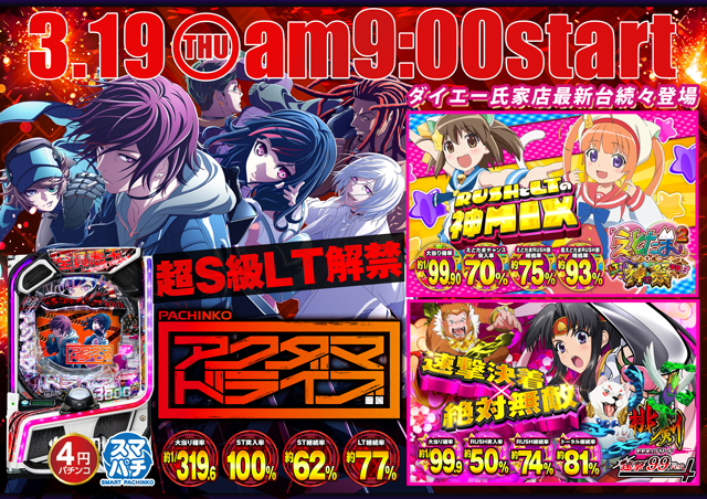 ダイエー氏家店の最新情報画像