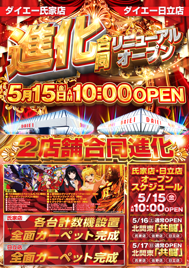 ダイエー氏家店の最新情報画像