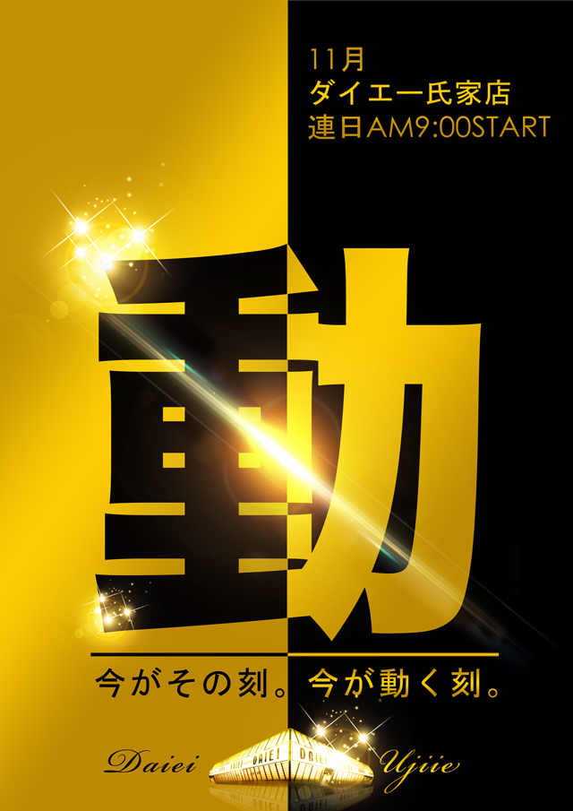 ダイエー氏家店の最新情報画像