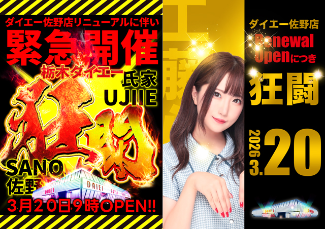 ダイエー氏家店の最新情報画像