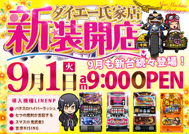 ダイエー氏家店の最新情報画像