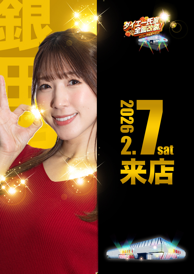 ダイエー氏家店の最新情報画像