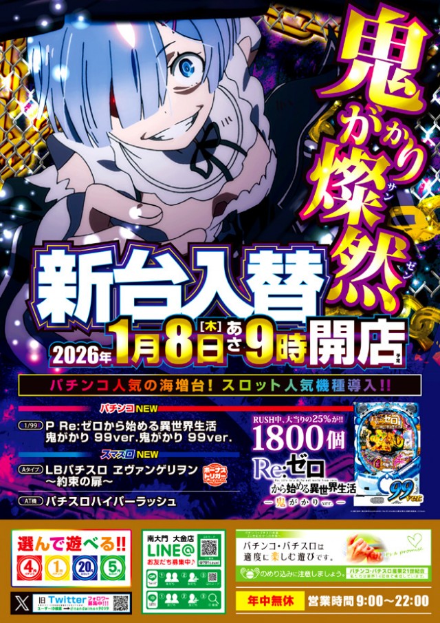 パチンコ南大門大金店の最新情報画像