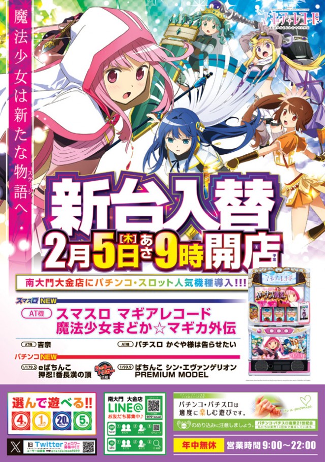 パチンコ南大門大金店の最新情報画像