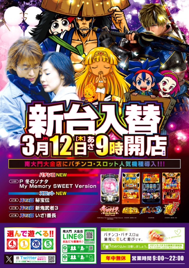 パチンコ南大門大金店の最新情報画像