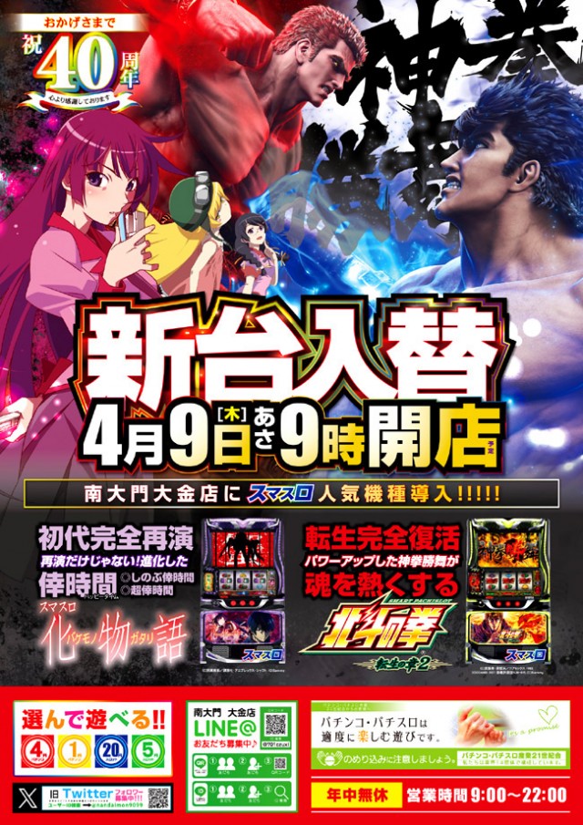 パチンコ南大門大金店の最新情報画像