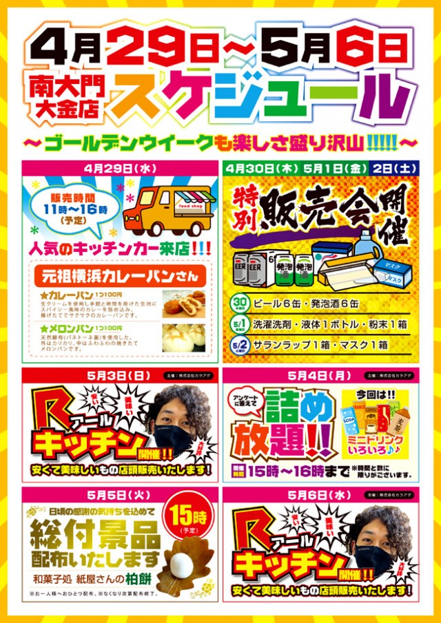 パチンコ南大門大金店の最新情報画像