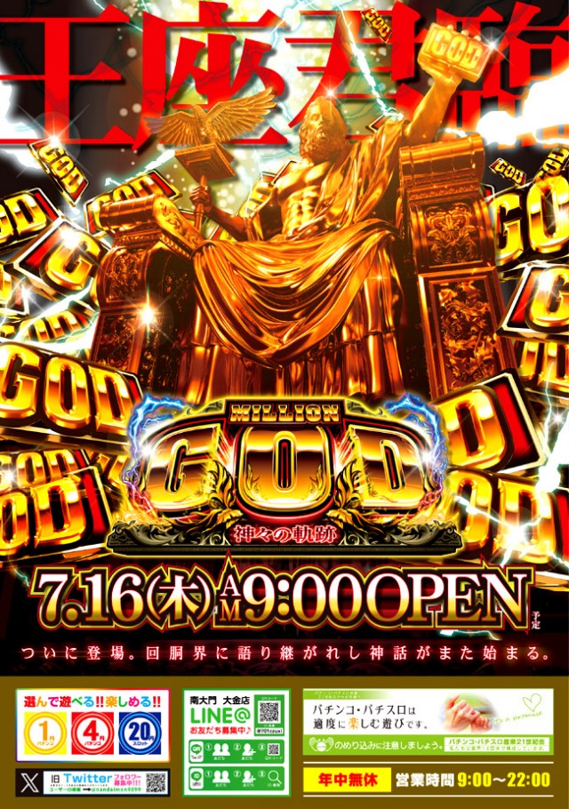 パチンコ南大門大金店の最新情報画像