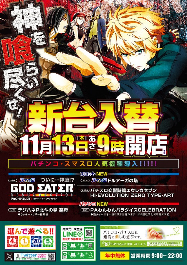 パチンコ南大門 大金店の最新情報画像