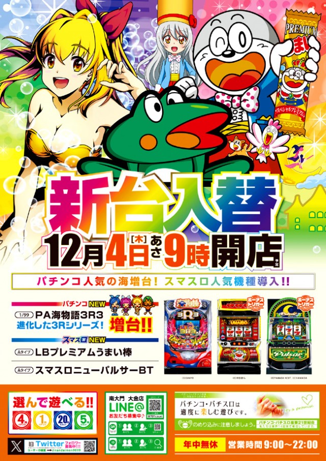 パチンコ南大門大金店の最新情報画像