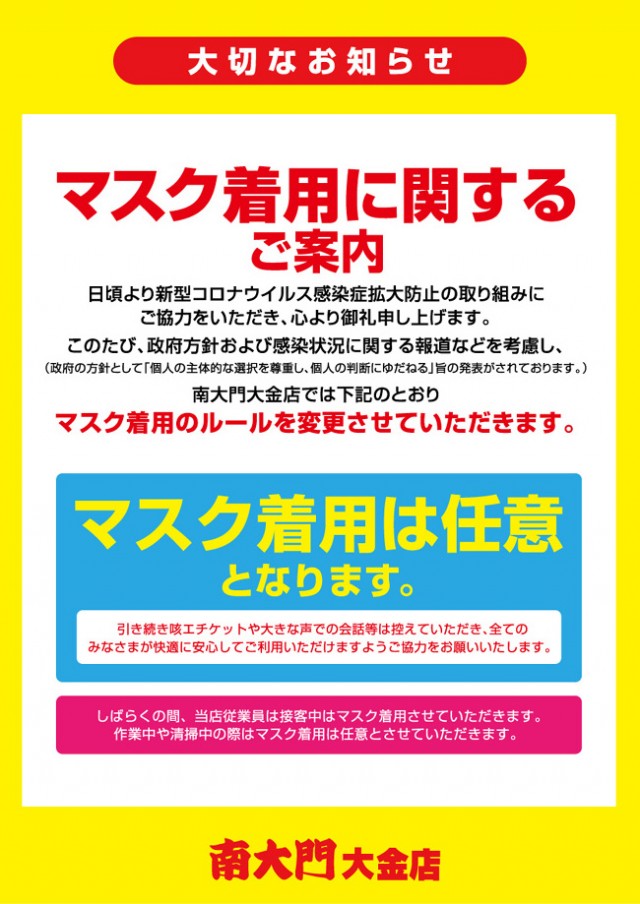 パチンコ南大門 大金店の最新情報画像