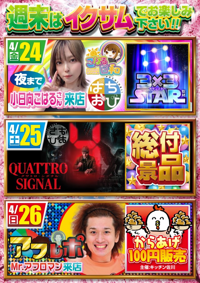 イクサム上三川店の最新情報画像