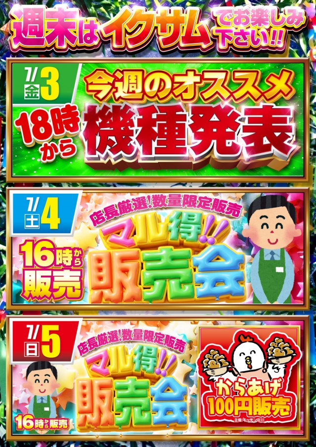 イクサム上三川店の最新情報画像
