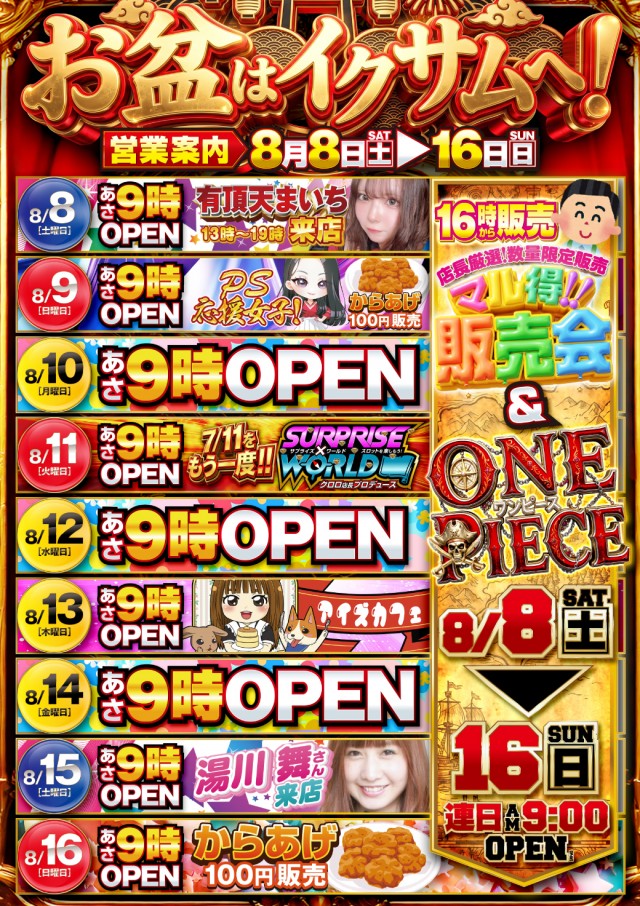 イクサム上三川店の最新情報画像
